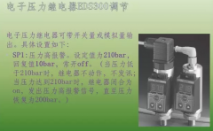 海德克電子溫度計和壓力繼電器的設置
